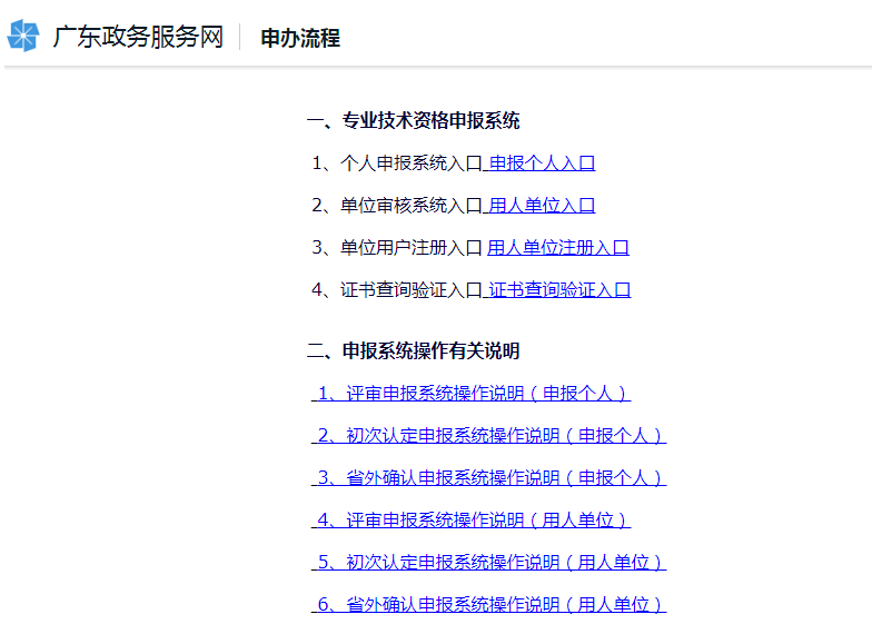 广东省职称证书网上查询系统，便捷高效的职业资格验证新平台