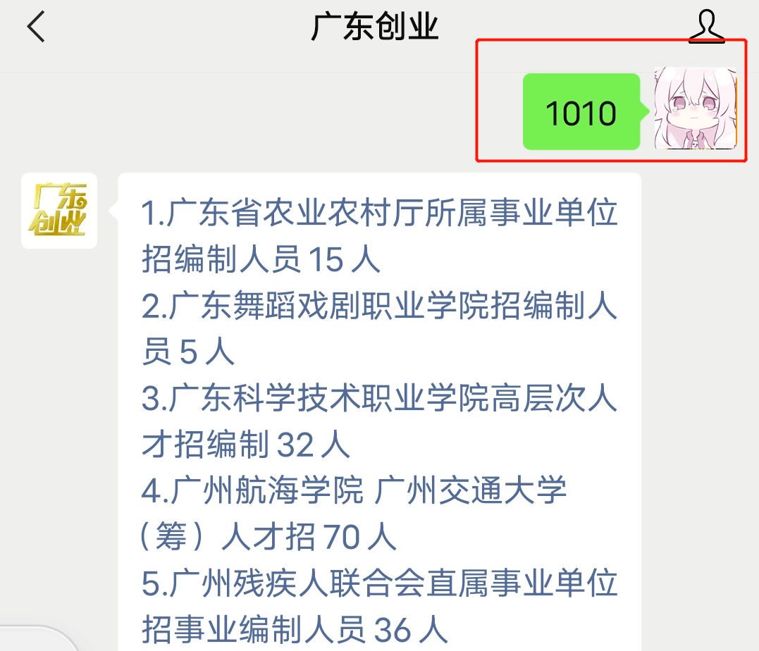 广东省专科事业编岗位探析