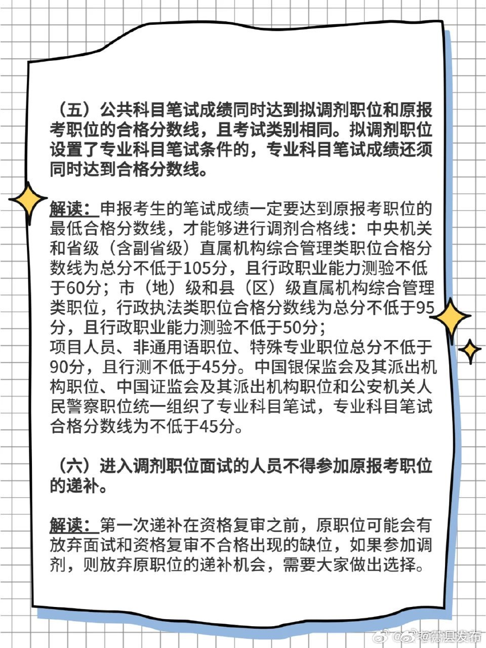 广东省公务员考试中的调剂机会探讨