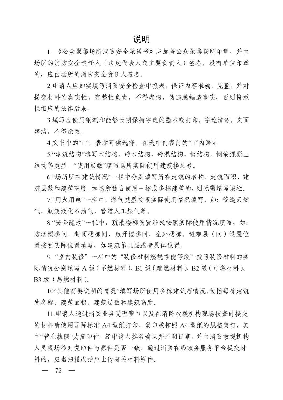 广东省公众聚集场所定义的探讨与解析