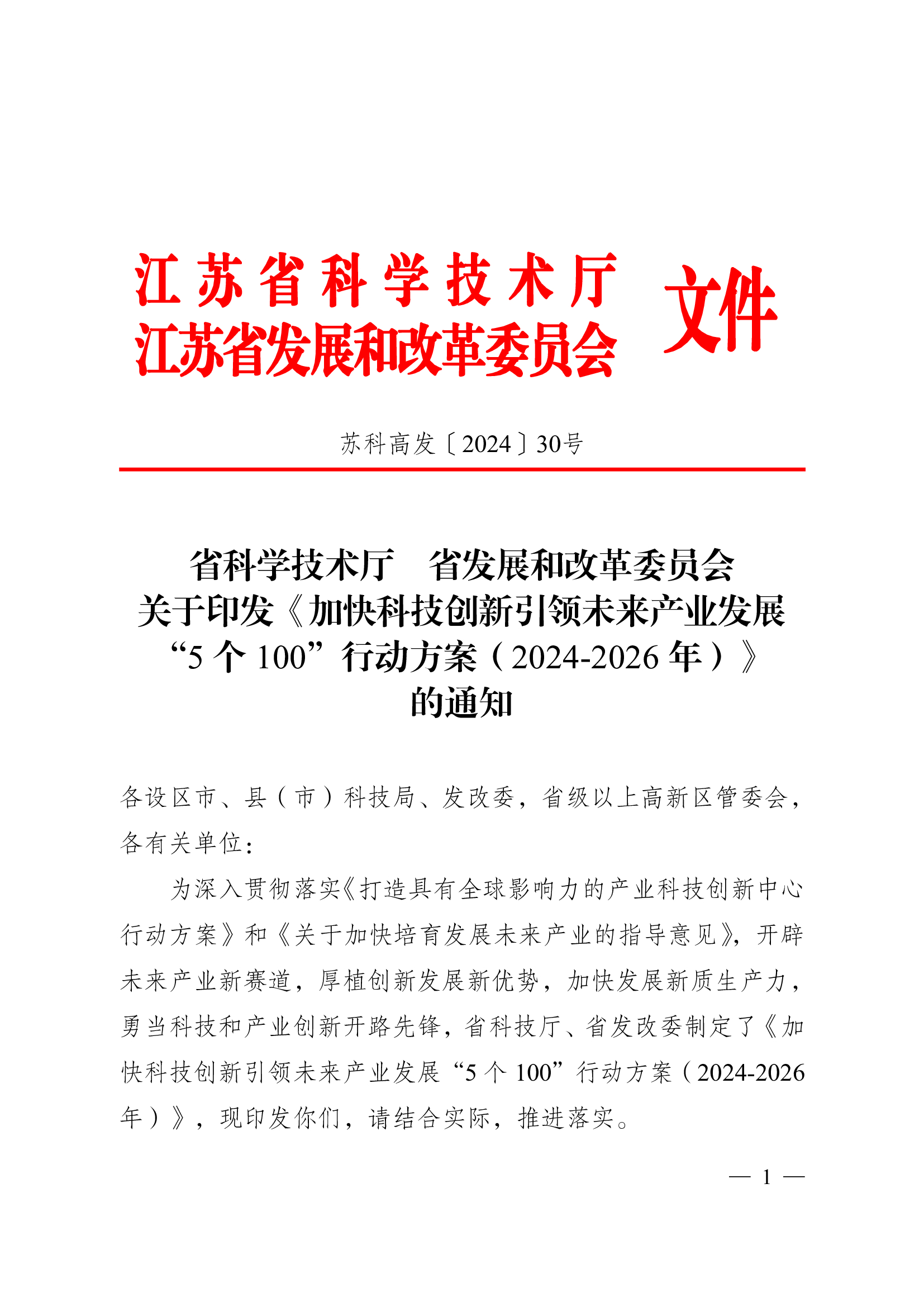 江苏省科技厅，引领科技创新，助力江苏繁荣发展