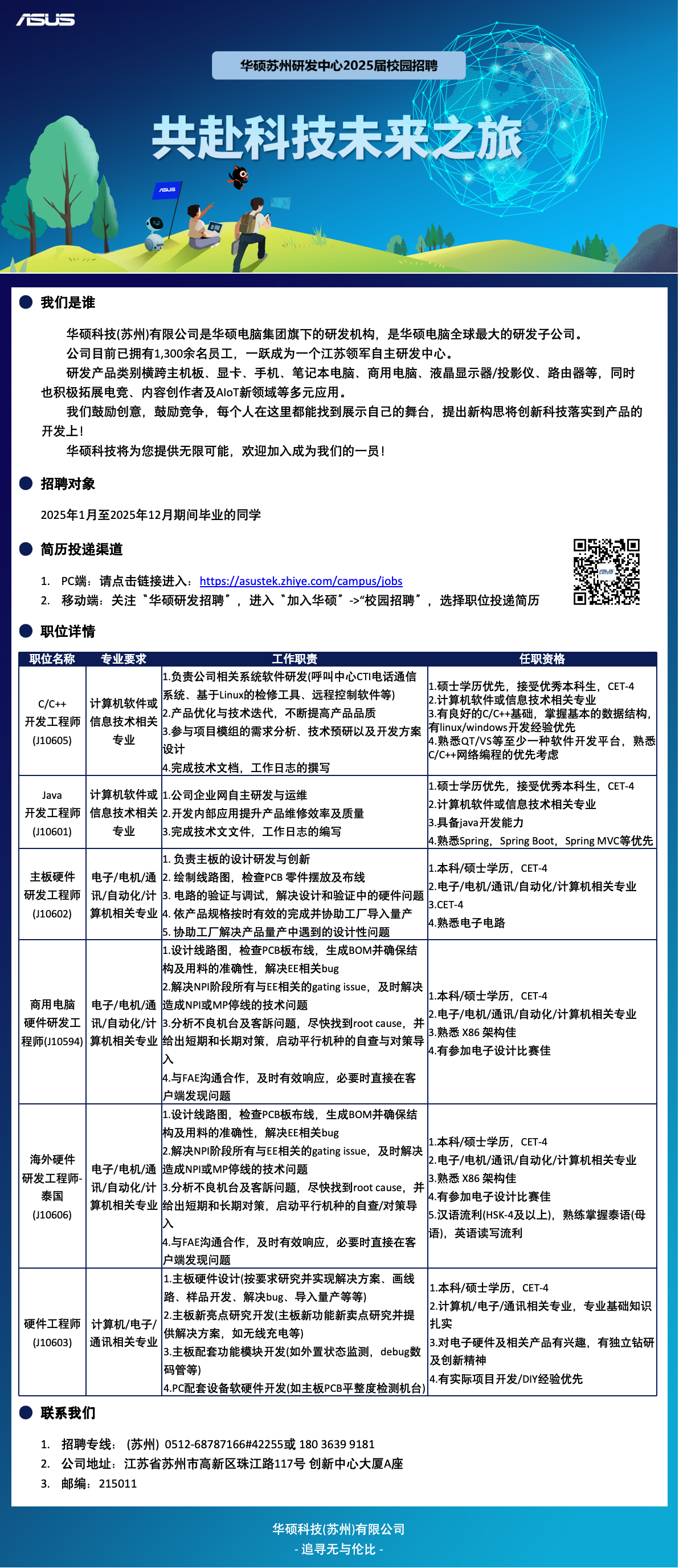 江苏奥石科技热烈招聘优秀人才——开启未来科技之旅