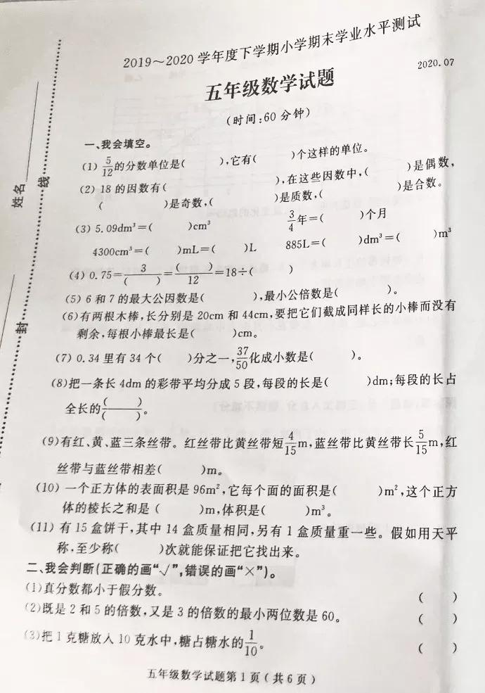 广东省五年级下册数学概览与解析