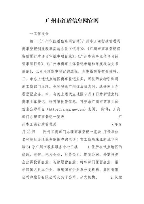 广东省工商红盾信息网，构建透明、高效的商业环境