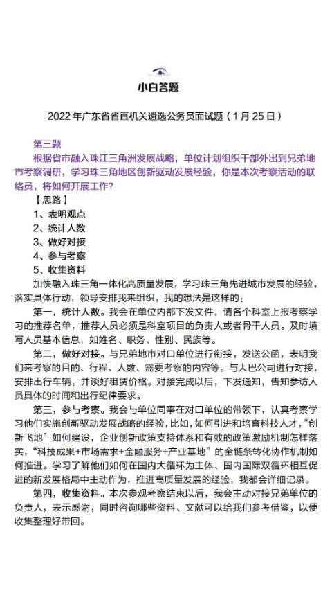 广东省公务员面试题分析与解读